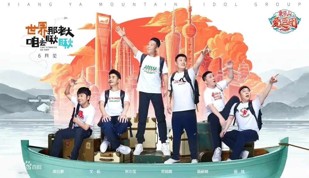 曲江文旅&優(yōu)酷《象牙山愛逗團(tuán)》大唐芙蓉園爆笑集結(jié)，宋小寶帶你樂游西安！